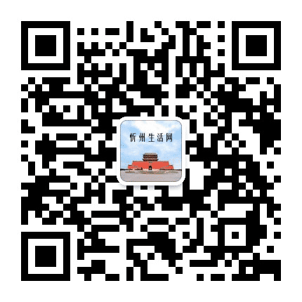 忻州生活网公众号二维码
