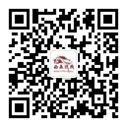 西藏统战公众号二维码