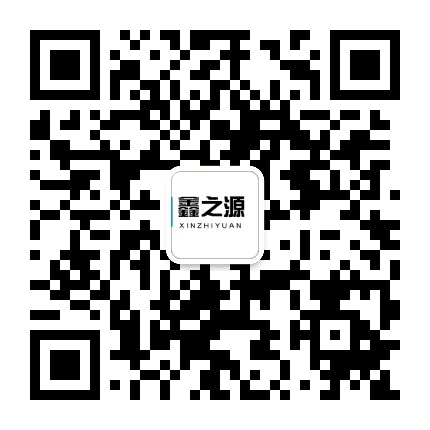 绵阳鑫之源建材有限公司公众号二维码