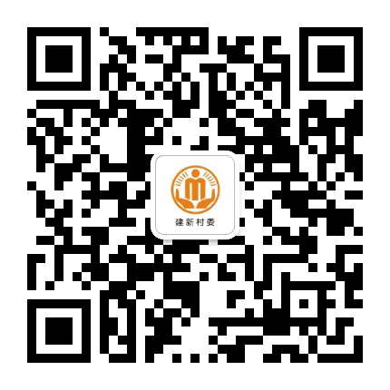 永安建新阳光村务公众号二维码