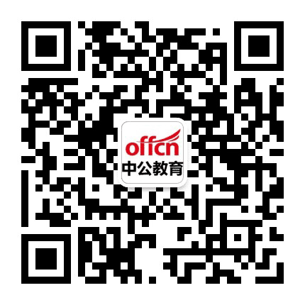 雅安中公教育公众号二维码