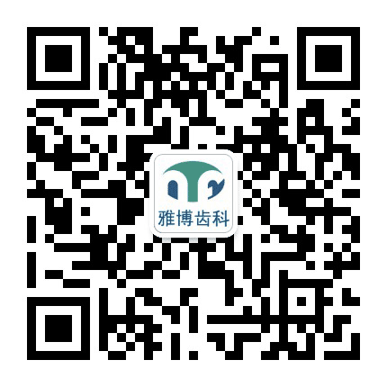 宁波雅博齿科门诊部公众号二维码