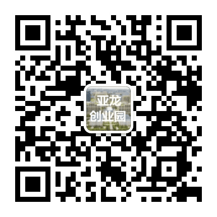 亚龙创业园公众号二维码