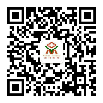 崖门医院公众号二维码