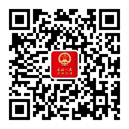 延边人大公众号二维码