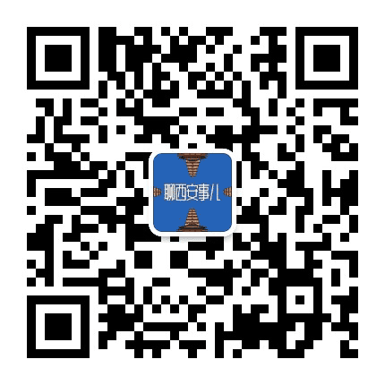 聊西安事儿公众号二维码