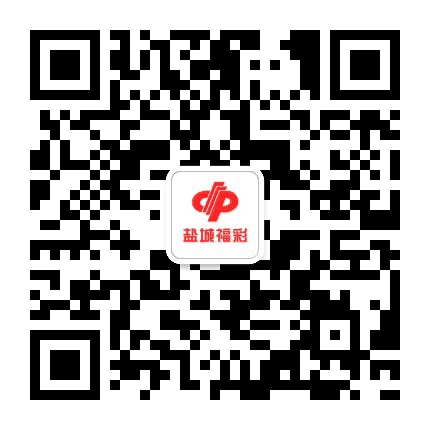 盐城福彩公众号二维码