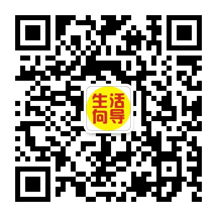 延川生活向导公众号二维码
