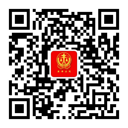 盐都法院公众号二维码