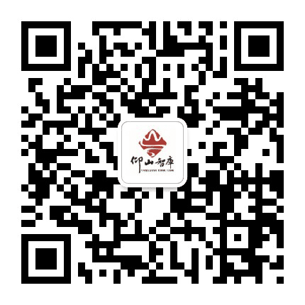 仰山智库公众号二维码