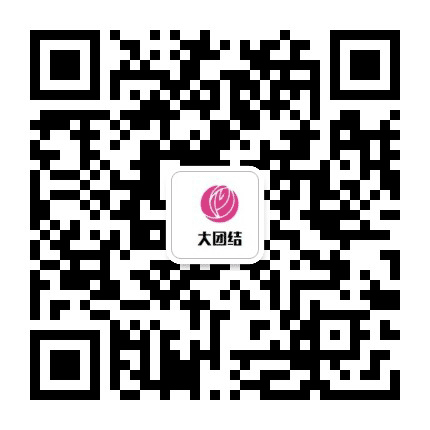 乡亲大团结公众号二维码