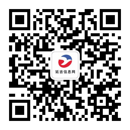 延吉信息网公众号二维码