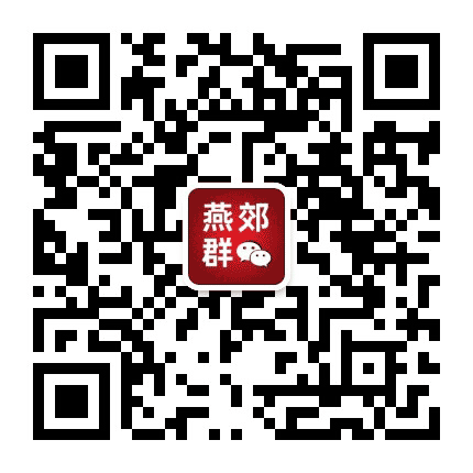 燕郊群公众号二维码