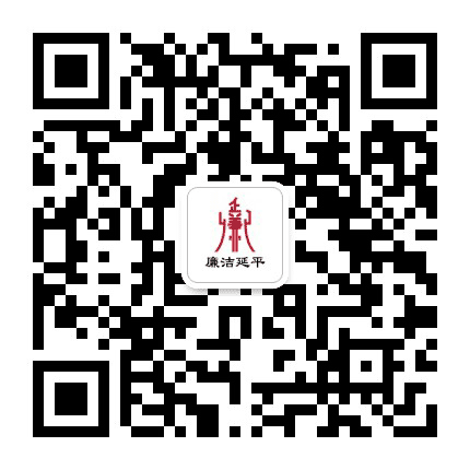 清风延平公众号二维码