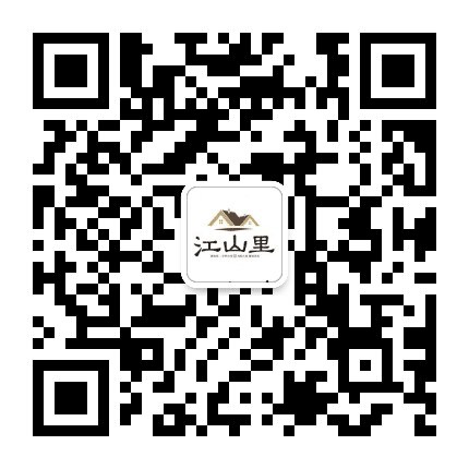 铅山江山里公众号二维码