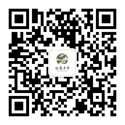 宁波延寿王寺公众号二维码