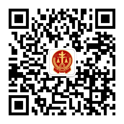 雁塔法院公众号二维码