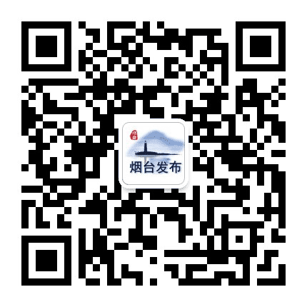 烟台发布公众号二维码