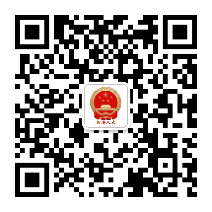 裕安人大公众号二维码