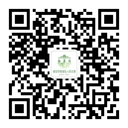 雨城法院公众号二维码