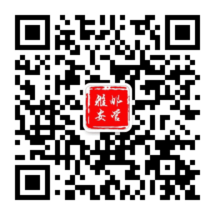雅安市邮政管理局公众号二维码