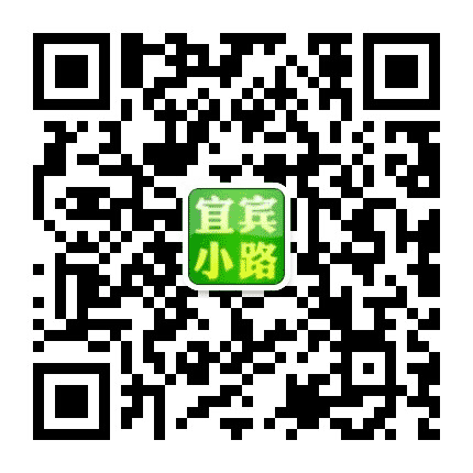 宜宾小路公众号二维码