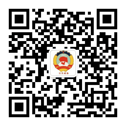 宜宾政协公众号二维码
