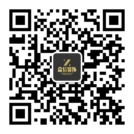 宜宾众信装饰公众号二维码