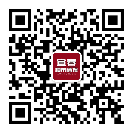 宜春楼市情报公众号二维码