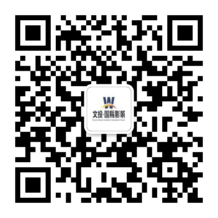 文投国际影城泾渭店公众号二维码