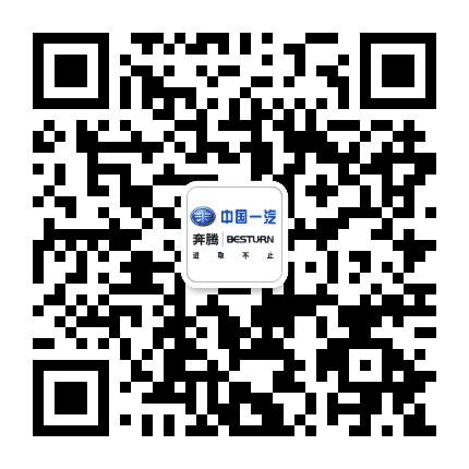 一汽奔腾运城4S店公众号二维码