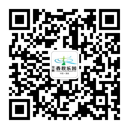 淹城春秋乐园公众号二维码
