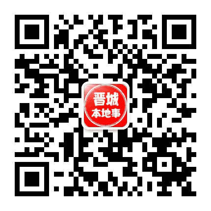 晋城本地事公众号二维码