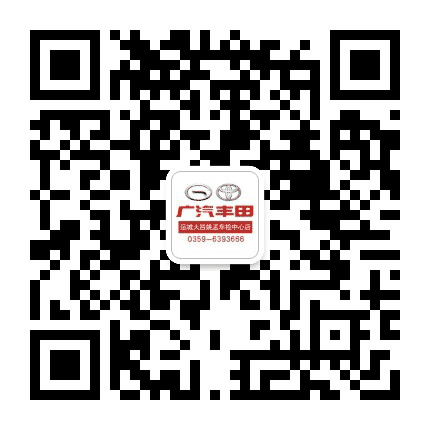 广汽丰田运城大昌车检中心店公众号二维码