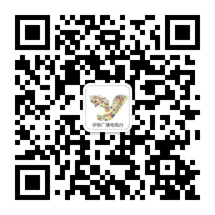 伊春广播电视台公众号二维码