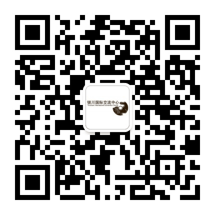 银川国际交流中心酒店公众号二维码