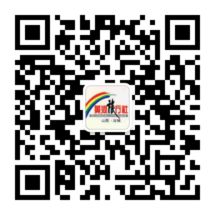 运城黄河旅行社公众号二维码