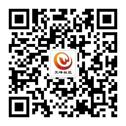 宜城街道文峰社区公众号二维码