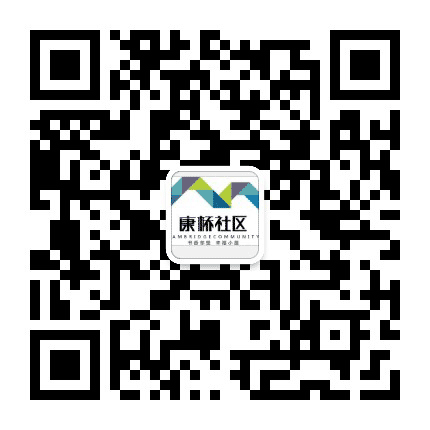 玉蟾街道康桥社区居民委员会公众号二维码