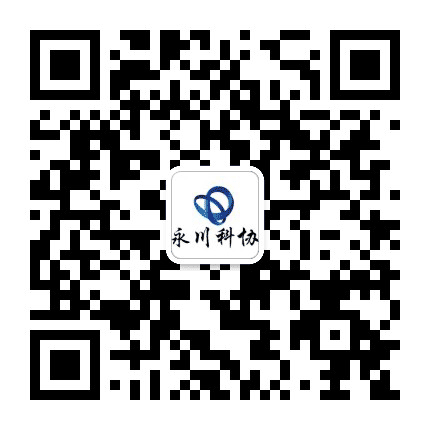 永川科协公众号二维码