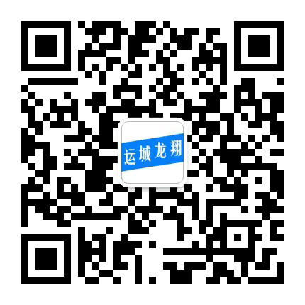 运城龙翔公众号二维码