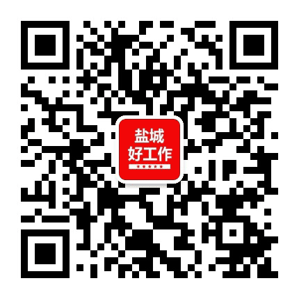 盐城好工作网公众号二维码