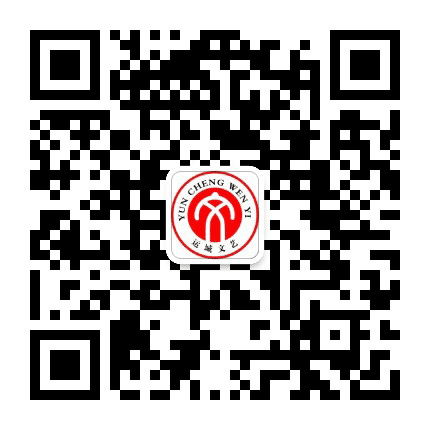 运城文艺公众号二维码