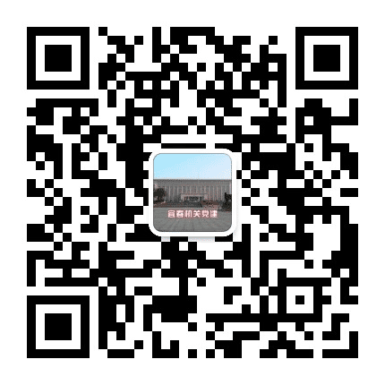 宜春机关党建公众号二维码