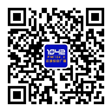 运城新闻综合广播公众号二维码