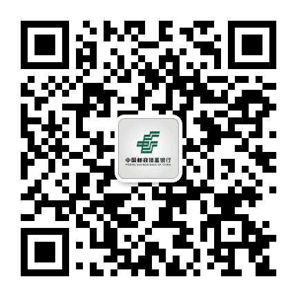 邮储银行通化市分行公众号二维码