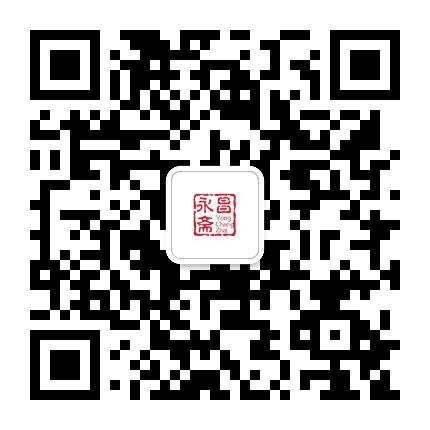 永昌斋文化艺术中心公众号二维码
