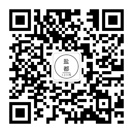 盐都123网公众号二维码