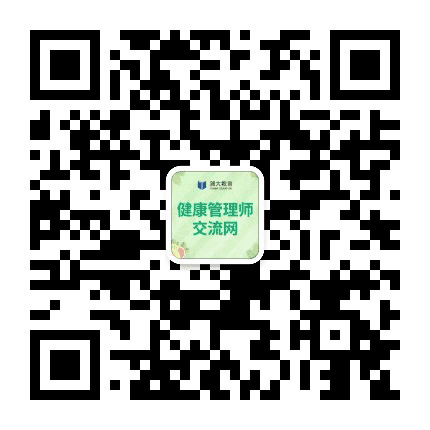 健康管理师交流网公众号二维码