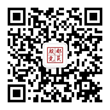 殷都党员之家公众号二维码